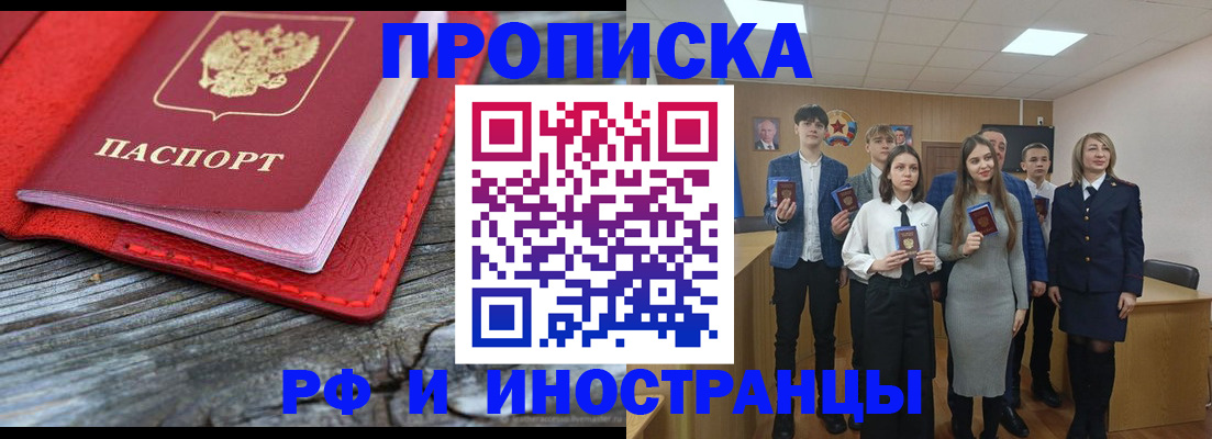 прописка 2025 в Киришах